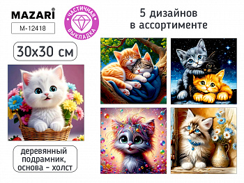 Алмазная мозаика КОТИКИ, 30X30 см, част. выкладк