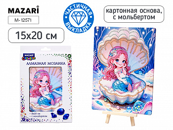 Алмазная мозаика с мольбертом РУСАЛОЧКА, 15х20см