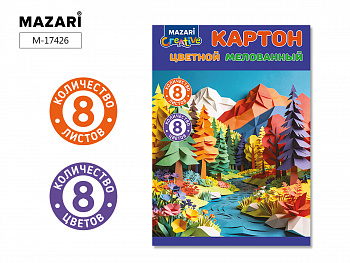 Набор цветного картона мелованного, 8 л., 8 цв.