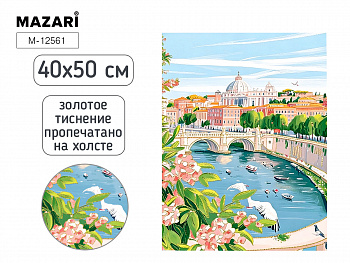 Картина д/раскр. по номерам 40х50 ПЕЙЗАЖ