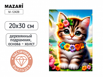 Алмазная мозаика КОТИК, 20х30, част. выкладка