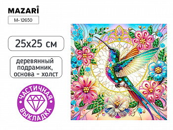 Алмазная мозаика КОЛИБРИ, 25X25 см, част.выкладка