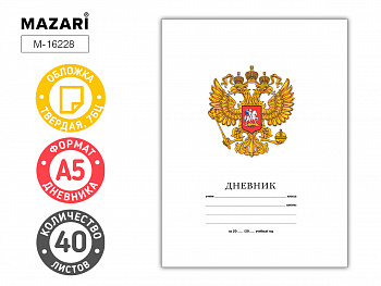 Дневник "Россия 5" 40 л., обложка 7 БЦ