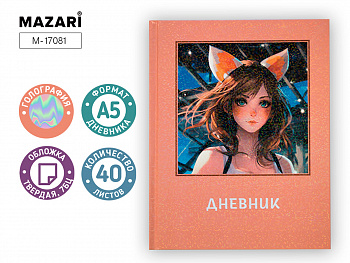 Дневник "Девушка с ушками" 40 л.,гол.фольга