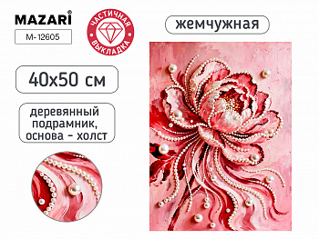 Алмазная мозаика ЦВЕТОК, 40х50 см, част.выкладка