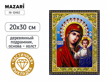Алмазная мозаика КАЗАНСКАЯ ИКОНА, 20х30