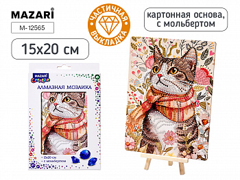 Алмазная мозаика с мольбертом КОТ, 15х20см