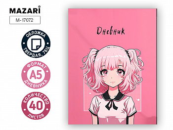 Дневник "Девушка Pink" 40 л., обложка 7 БЦ