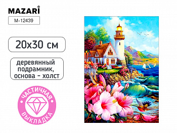 Алмазная мозаика МАЯК, 20х30, част. выкладка