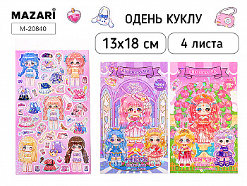 Альбом с наклейками ОДЕНЬ КУКЛУ , 4 листа