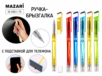 Ручка-брызгалка гелевая, СИНЯЯ, 0.5мм