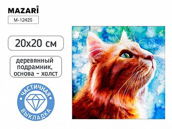 Алмазная мозаика КОТИК, 20х20, част. выкладка