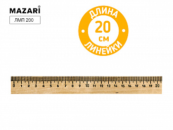 Линейка деревянная 20 см