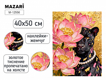 Картина д/раскр. по номерам 40х50 ПАНТЕРА
