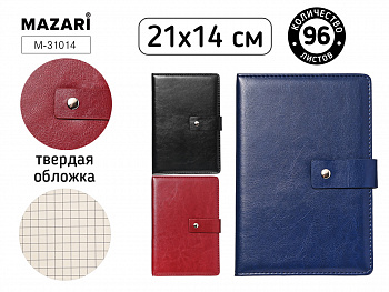 Блокнот для записей 21х14 см, 96 л., 3 цвета