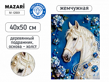 Алмазная мозаика ЛОШАДЬ, 40х50 см, част.выкладка