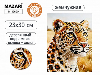 Алмазная мозаика ЛЕОПАРД, 23х30 см, част выкладка