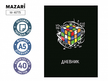 Дневник "Кубик" 40 л., обложка 7 БЦ