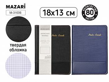 Блокнот для записей 18х13 см, 80 л.