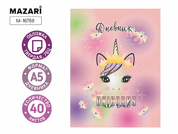 Дневник "Единорог" 40 л., обложка 7 БЦ