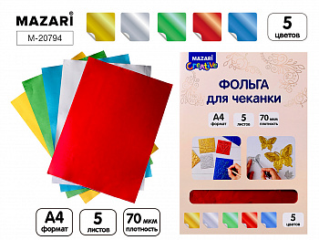 Фольга для чеканки, АССОРТИ, 5 цветов, формат А4