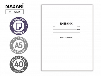 Дневник "Белый. Классика" 1-11 кл., А5, 40 л