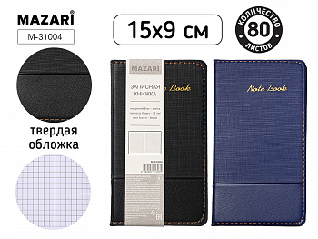 Блокнот для записей 15х9 см, 80 л.