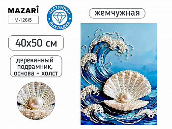 Алмазная мозаика РАКУШКА, 40х50 см, част.выкладка