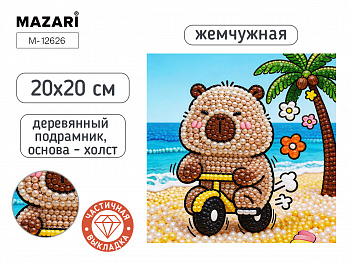 Алмазная мозаика КАПИБАРА, 20х20 см, част выкладка