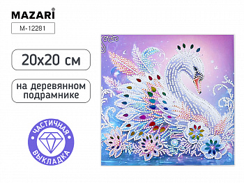 Алмазная мозаика ЛЕБЕДЬ, 20х20, частичная выкладка