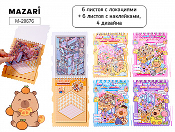 Наклейки РУМБОКС КАПИБАРА, 6 локаций, 6 л. с накл.