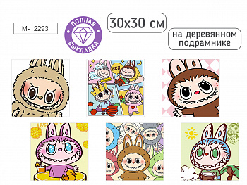 Алмазная мозаика ЗУБАСТИКИ 30x30 см, полная выкл