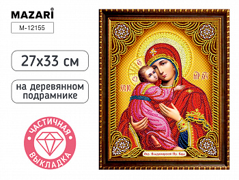 Алмазная мозаика 27х33 см ВЛАДИМИРСКАЯ ИКОНА