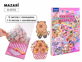 Наклейки РУМБОКС КАПИБАРА, 6 локаций, 6 л. с накл.