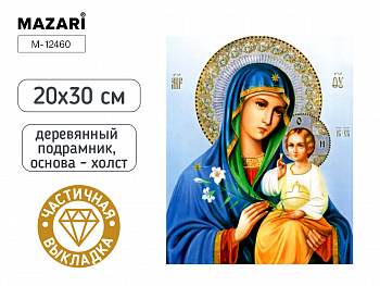 Алмазная мозаика КАЗАНСКАЯ ИКОНА, 20х30