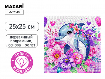 Алмазная мозаика ДЕЛЬФИН, 25X25 см, полн. выкладка