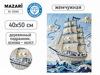 Алмазная мозаика ПАРУСНИК, 40х50 см, част.выкладка