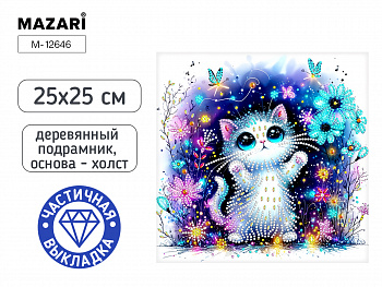 Алмазная мозаика КОТИК, 25X25 см, част. выкладка