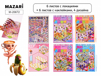 Наклейки РУМБОКС ИТАЛ.МЕМ, 6 локаций, 6 л. с накл.