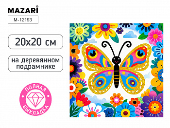 Алмазная мозаика БАБОЧКА, 20х20 см, полн. выкладка