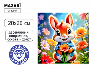 Алмазная мозаика БЕЛКА, 20х20, част.выкладка