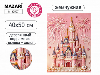 Алмазная мозаика ЗАМОК, 40х50 см, част.выкладка