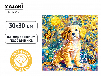Алмазная мозаика ЩЕНОК, 30X30 см, част. выкладка