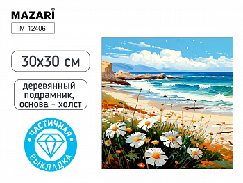 Алмазная мозаика МОРЕ, 30X30 см, част. выкладка