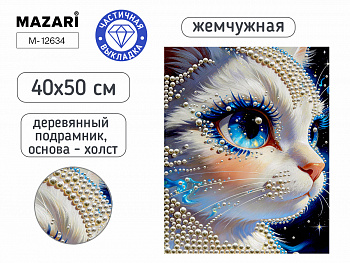 Алмазная мозаика КОШКА, 40х50 см, част выкладка