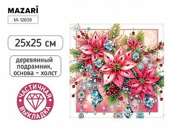 Алмазная мозаика ЦВЕТЫ, 25X25 см, част. выкладка
