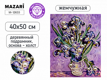 Алмазная мозаика ИРИСЫ, 40х50 см, част выкладка