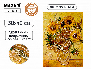 Алмазная мозаика ПОДСОЛНУХИ, 30х40см,част выкладка