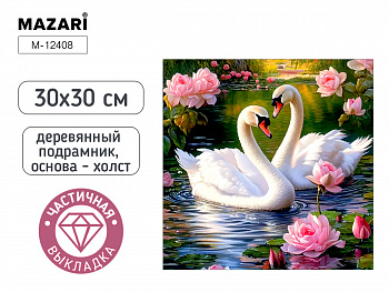Алмазная мозаика ЛЕБЕДИ, 30X30 см, част. выкладка