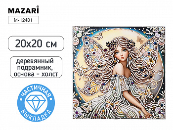 Алмазная мозаика ДЕВОЧКА, 20х20, част.выкладка